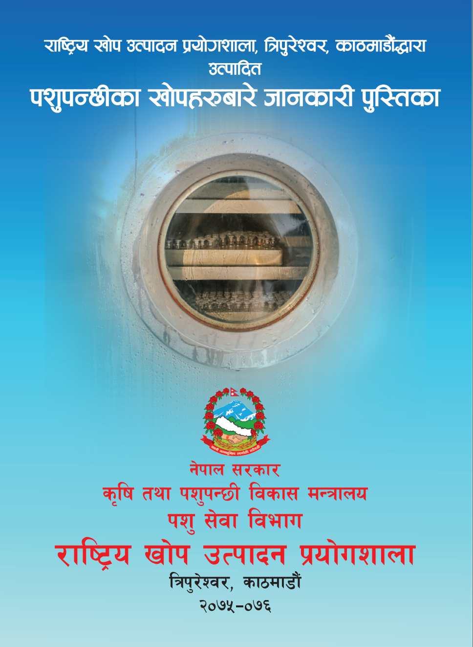 खोप पुस्तिका